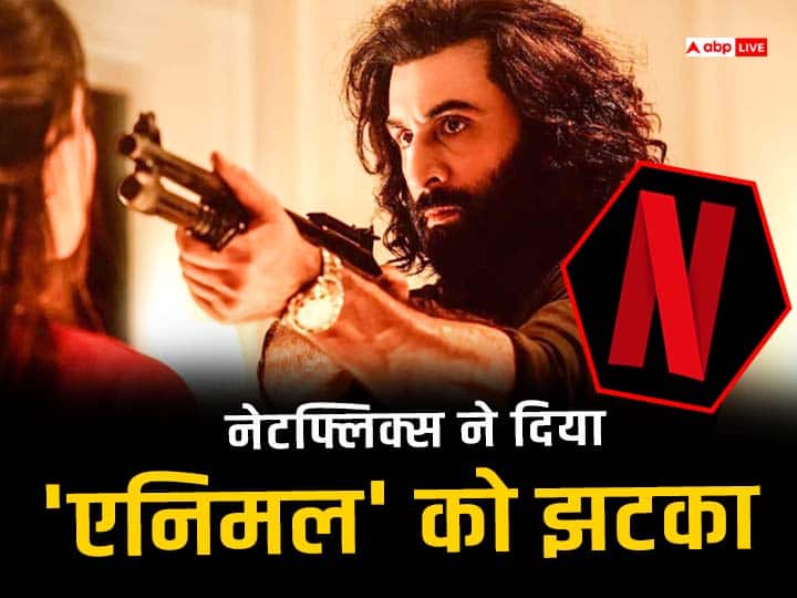 Netflix will not stream animal uncut version as decided to release censored approved content by cbfc 'एनिमल' को लगा बड़ा झटका! अब नेटफ्लिक्स पर रिलीज नहीं होगा फिल्म का Uncut वर्जन, जानें पूरा मामला