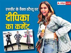 पति रणवीर सिंह के वैक्स स्टैच्यू पर दीपिका पादुकोण ने लिए मजे, कहा- 'मेरे पास तीन-तीन हैं...