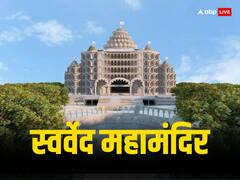 Swarved Mahamandir: वाराणसी का स्वर्वेद महामंदिर होगा दुनिया का सबसे योग तीर्थ, जानें इसकी खासियत