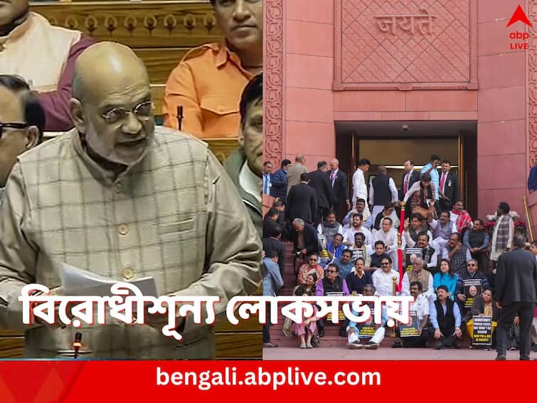 Parliament Winter Session Criminal Law Bills To Replace IPC CrPC and Evidence Act Lok Sabha New Criminal Law Bills: রাজদ্রোহ হল দেশদ্রোহ,  ‘বিরোধীশূন্য’ লোকসভায় বিতর্কিত 'নয়া অপরাধ বিল' পাস করিয়ে নিল কেন্দ্র