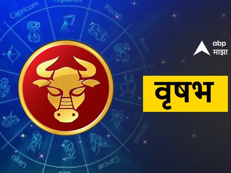 Taurus Horoscope Today 20 December 2023 aajche rashi bhavishya astrological prediction zodiac sign in marathi Taurus Horoscope Today 20 December 2023 : वृषभ राशीच्या लोकांना आज सर्व गोष्टींत लक्ष देण्याची गरज; आरोग्याची काळजी घ्या, पाहा आजचं राशीभविष्य