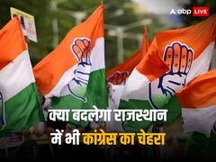 कांग्रेस आलाकमान के लिए आसान नहीं राजस्थान में नेतृत्व परिवर्तन की राह, सामने रहेंगी ये चुनौतियां