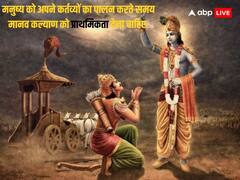 Bhagavad Gita Quotes: गीता में लिखी ये 8 जरुरी बातें आपको नए साल में देंगी प्रेरणा, जानें गीता से अनमोल वचन