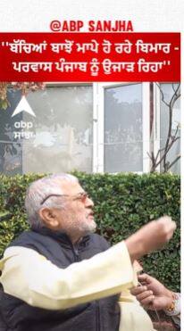 Dharamveer Gandhi : ''ਬੱਚਿਆਂ ਬਾਝੋਂ ਮਾਪੇ ਹੋ ਰਹੇ ਬਿਮਾਰ - ਪਰਵਾਸ ਪੰਜਾਬ ਨੂੰ ਉਜਾੜ ਰਿਹਾ''