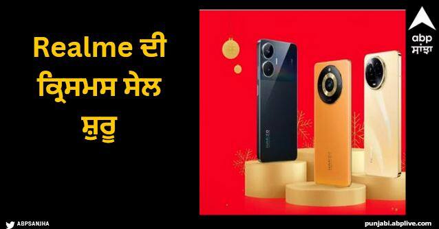 realme Christmas sale get deals and discount on all 5g narzo smartphones Realme Christmas Sale: Realme ਦੀ ਕ੍ਰਿਸਮਸ ਸੇਲ ਸ਼ੁਰੂ, 5G ਸਮਾਰਟਫੋਨ 'ਤੇ ਪਾਓ ਬੰਪਰ ਛੋਟ