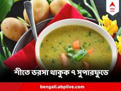 রোগ-বালাইকে করুন ক্লিন বোল্ড, শীতে ভরসা থাকুক ৭ সুপারফুডে