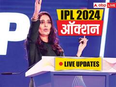 आईपीएल 2024 की नीलामी खत्म, 72 खिलाड़ियों की बदली किस्मत, मिचेल स्टार्क और पैट कमिंस ने तोड़े सभी रिकॉर्ड