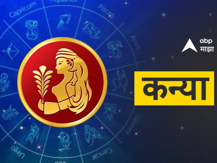Virgo Horoscope Today 20 December 2023 aajche rashi bhavishya astrological prediction zodiac sign in marathi Virgo Horoscope Today 20 December 2023 : कन्या राशीच्या लोकांवर बॉस राहील खुश; वेळेची बचत करा, पाहा आजचं राशीभविष्य