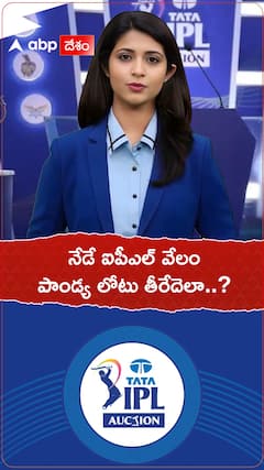 మధ్యాహ్నం ఒంటిగంటకు ప్రారంభం కానున్న ఐపీఎల్ వేలం