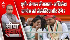 Sandeep Chaudhary: राज्यों में क्षेत्रीय पार्टी Congress को देगी सेलेक्टिव सीटें ? Seedha Sawal