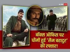'डंकी' की एडवांस बुकिंग हुई शुरू तो 'सैम बहादुर' पर हुआ असर? बॉक्स ऑफिस पर कम हुआ विक्की कौशल की फिल्म का कलेक्शन