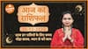 Aaj Ka Rashifal 20 December 2023 आज का राशिफल Today horoscope in Hindi Dharma Live