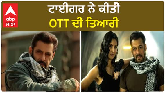 Tiger 3 is Ready For OTT with Exta Scenes | Salman Khan Kartina Kaif | Abp Sanjha