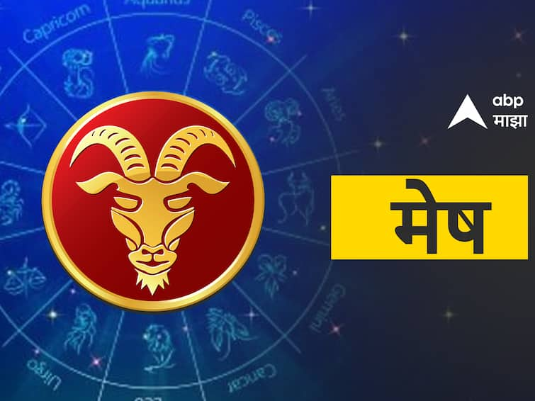 Aries Horoscope Today 20 December 2023 aajche rashi bhavishya astrological prediction zodiac sign in marathi Aries Horoscope Today 20 December 2023 : मेष राशीचा आजचा दिवस सकारात्मक ऊर्जेचा; घरात तणावाची शक्यता, पाहा आजचं राशीभविष्य