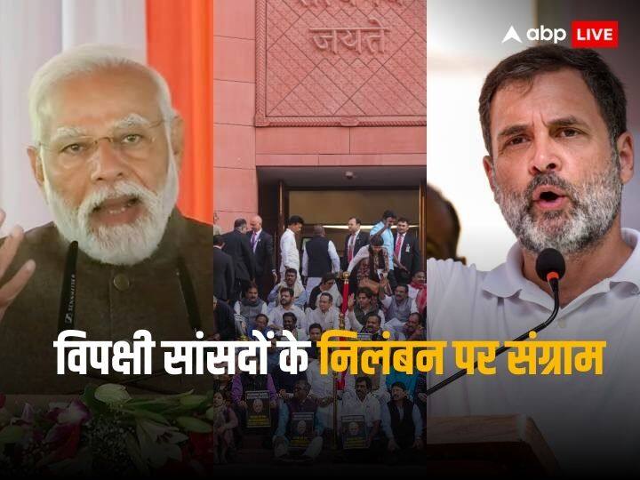 Opposition MP Suspended Rahul Gandhi Jagdeep Dhankar PM Modi Congress BJP Reacts Parliament Security Breach Ten Points 141 विपक्षी सांसद निलंबित, राहुल गांधी ने किया वार, पीएम मोदी बोले- यही हाल रहा तो... | बड़ी बातें