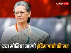 तेलंगाना से लोकसभा चुनाव लड़ सकती हैं सोनिया गांधी, राज्य कांग्रेस ने की ये खास पेशकश