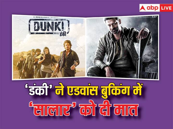 Dunki Vs Salaar Advance Booking First day Shah Rukh Khan film earn 7 crore plus in pre ticket sale Prabhas film earn 6 crores Dunki Vs Salaar Advance Booking Day 1: एडवांस बुकिंग में 'डंकी' ने दी'सालार' को करारी मात, इतने करोड़ से आगे चल रही SRK की फिल्म