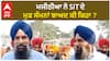 Bikram Majithia| ਮਜੀਠੀਆ ਨੇ SIT ਦੇ ਮੁੜ ਸੰਮਨਾਂ ਬਾਅਦ ਕੀ ਕਿਹਾ ?
