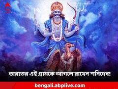 ভারতের এই গ্রামকে আগলে রেখেছেন শনিদেব, যেখানে চোরেরাও ভয় পায় চুরি করতে