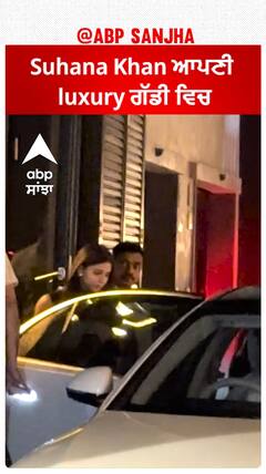 Suhana Khan spotted | Abpsanjha