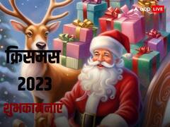 क्रिसमस के मौके पर अपनों को भेजें ये खास विशेज और दें इस पर्व की बधाई, मैरी क्रिसमस