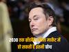 Elon musk: टेलीकम्युनिकेशन बिल से एलन मस्क की कंपनी स्टारलिंक को होगा ये फायदा, जियो को लगा झटका 