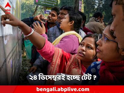 Dilip Ghoshs application rejected, TET exam is being held on December 24 TET Exam: দিলীপ ঘোষের আবেদন খারিজ,  ২৪ ডিসেম্বরই হচ্ছে টেট