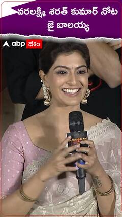 జై బాలయ్య స్లోగన్ ఇచ్చిన వరలక్ష్మి శరత్ కుమార్