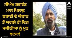 Amritsar News: ਸੀਐਮ ਭਗਵੰਤ ਮਾਨ ਖਿਲਾਫ਼ ਲੜਾਈ ਦੇ ਐਲਾਨ ਤੋਂ ਅਗਲੇ ਹੀ ਦਿਨ ਮਜੀਠੀਆ ਨੂੰ ਮੁੜ ਝਟਕਾ! ਐਸਆਈਟੀ ਵੱਲੋਂ ਮੁੜ ਤਲਬ