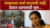 Supriya Sule on Suspension : आम्ही लोकशाहीच्या माध्यमातून निवडून आलो; आता देशात दडपशाही सुरू - सुळे