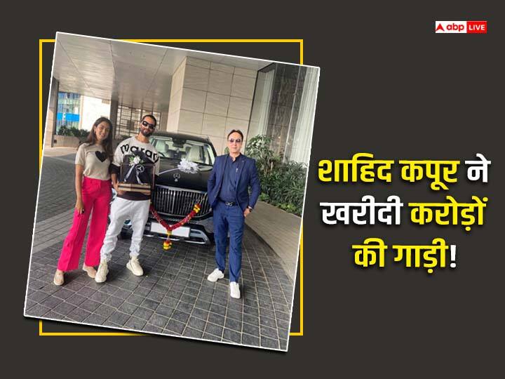 Shahid kapoor bought luxurious new mercedes Maybach GLS 600 worth Rs 3 crore 5 lacs posed with mira kapoor शाहिद कपूर ने खरीदी इतनी महंगी मर्सिडीज कार, होश उड़ा देगी ब्रांड न्यू गाड़ी की कीमत
