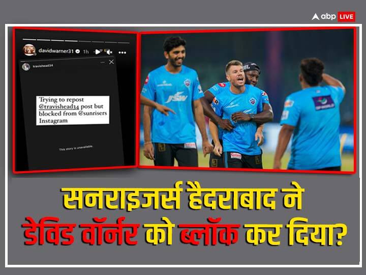 ipl 2024 auction sunrisers hyderabad blocked david warner shared on instagram IPL 2024: सनराइजर्स हैदराबाद ने डेविड वॉर्नर को कर दिया ब्लॉक? ऑक्शन के बीच सामने आया हैरान करने वाला मामला