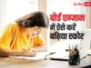 Board Exams 2024: कम मेहनत में स्कोर करें ज्यादा मार्क्स, ये तरीके दिलाएंगे बढ़िया नंबर