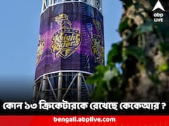ঝুলিতে ৩২.৭ কোটি, জায়গা ফাঁকা ১২ টি, কোন ১৩ ক্রিকেটারকে ধরে রেখেছে কেকেআর ?