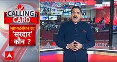 Public Interest: आज इन ख़बरों पर होगी चर्चा! | INDIA Allaince | ABP News