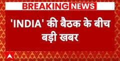 Breaking News: दिल्ली में India Alliance की बैठक, पटना से आई बड़ी खबर | Delhi Meeting | ABP News