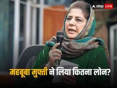महबूबा मुफ्ती समेत जम्मू-कश्मीर के इन 49 VIP ने लिया करोड़ों का लोन, सिर्फ दो ने चुकाया