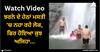 Viral Video: ਝਰਨੇ ਦੇ ਹੇਠਾਂ ਮਸਤੀ 'ਚ ਨਹਾ ਰਹੇ ਲੋਕ, ਫਿਰ ਹੋਇਆ ਕੁਝ ਅਜਿਹਾ ਕਿ ਸਾਹ ਅਟਕ ਗਏ, ਮੁਸੀਬਤ 'ਚ ਆ ਗਈ ਜ਼ਿੰਦਗੀ