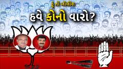 Hun To Bolish | હું તો બોલીશ : હવે કોનો વારો?