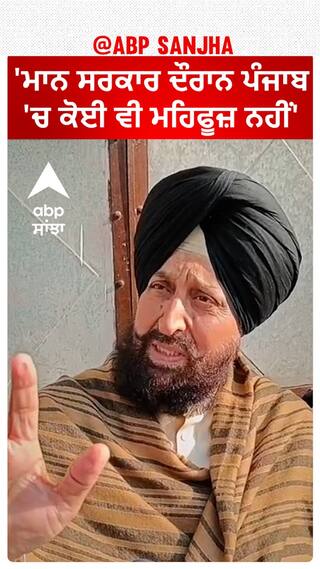 Partap Singh Bajwa| 'ਮਾਨ ਸਰਕਾਰ ਦੌਰਾਨ ਪੰਜਾਬ 'ਚ ਕੋਈ ਵੀ ਮਹਿਫੂਜ਼ ਨਹੀਂ'