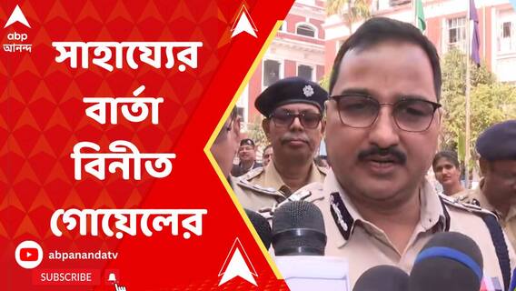 'ওঁদের যা প্রয়োজন হবে, দেব', ললিত ঝা-র সম্পর্কে তথ্য জোগাড়ে আসা দিল্লি পুলিশের উদ্দেশে বার্তা বিনীত গোয়েলের
