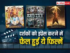 Year Ender 2023: इन फिल्मों पर मेकर्स ने की खूब मेहनत लेकिन दर्शकों को इंप्रेस करने में हुईं फेल, यहां देखें साल 2023 की फ्लॉप मूवीज की लिस्ट