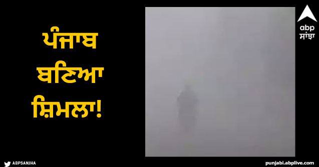 Punjab became Shimla The temperature of nine districts is lower than Shimla and Dharamshala Punjab Weather Report: ਪੰਜਾਬ ਬਣਿਆ ਸ਼ਿਮਲਾ! ਨੌਂ ਜ਼ਿਲ੍ਹਿਆਂ ਦਾ ਤਾਪਮਾਨ ਸ਼ਿਮਲਾ ਤੇ ਧਰਮਸ਼ਾਲਾ ਤੋਂ ਵੀ ਘੱਟ, ਮੌਸਮ ਵਿਭਾਗ ਵੱਲੋਂ ਅਲਰਟ ਜਾਰੀ