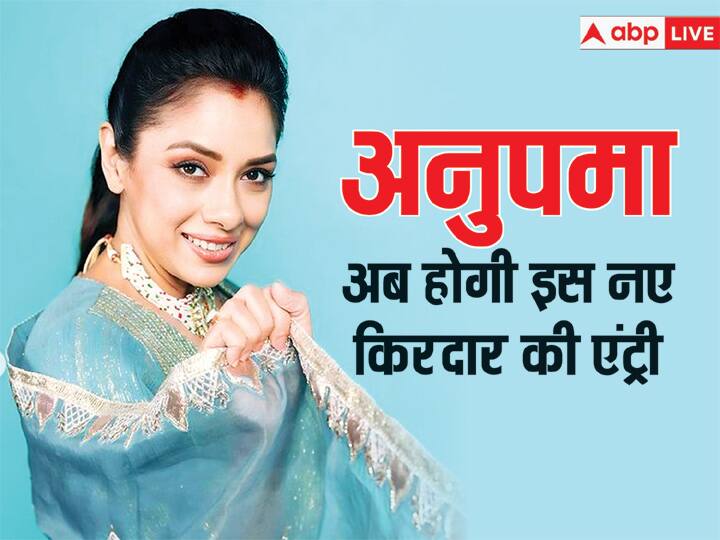 Anupama Rupali Ganguly show 5 year leap Trishaan Shah to enter as samar child Anupama New Entry:  अनुज को छोड़ देगी अनुपमा, शो में 5 साल के लीप के बाद होगी इस नए एक्टर की एंट्री?
