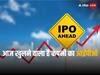 IPO Today: आज आ रहे इस आईपीओ पर जरूर रखिए निगाह, ऑफर खुलने से पहले ही मिल गए 165 करोड़ रुपये