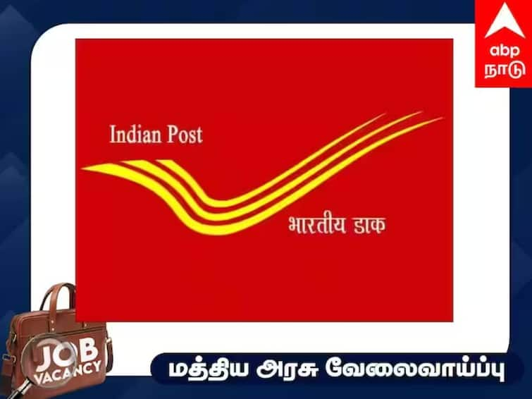 Chennai Postal Division announces Walk in Interview for Postal Life Insurance Agent Walk in Interview 27th Dec Indian Post Recruitment: அஞ்சல் துறையில் வேலை! 27-ம் தேதி நேர்காணல் - எங்கே நடைபெறுகிறது?