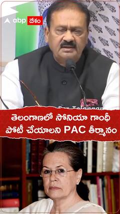 తెలంగాణ నుంచి సోనియా గాంధీ పోటీ చేయాలని తీర్మానం చేశామన్న షబ్బీర్ అలీ
