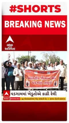 Vadgam Farmers Protest | દિવસે વીજળીની માંગ સાથે વડગામના ખેડૂતોએ કાઢી રેલી