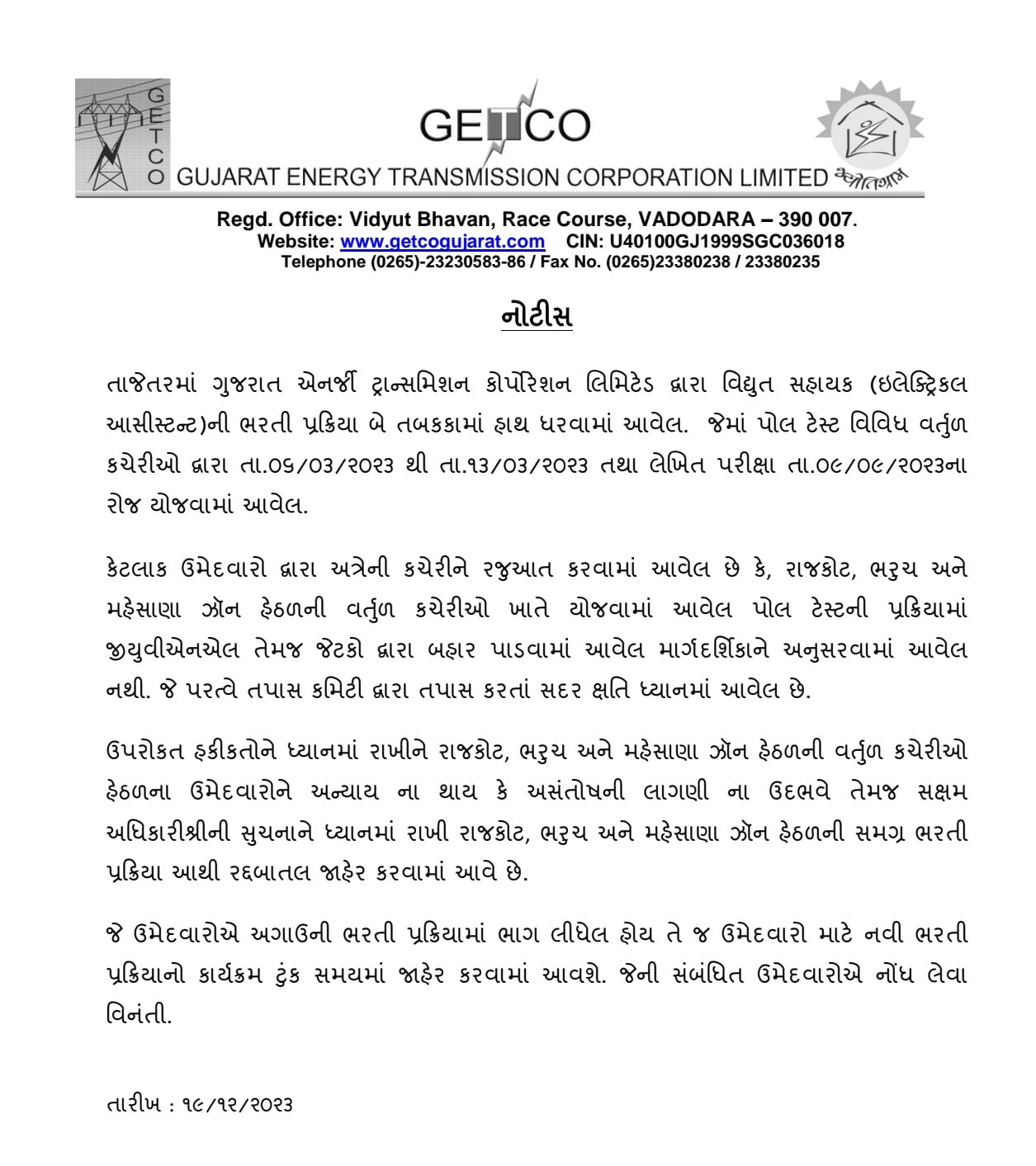GETCO Exam Cancel: રાજ્યમાં વધુ એક પરીક્ષા રદ્દ, વિદ્યુત સહાયકની પરીક્ષા આ કારણે કરવામાં આવી રદ્દ