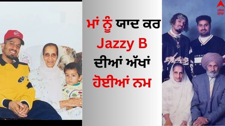 Punjabi-singer-jazzy-got-emotional-on-his-mother-s-14th-death-anniversary-shares-Video clip Jazzy B: ਮਾਂ ਨੂੰ ਯਾਦ ਕਰ ਜੈਜ਼ੀ ਬੀ ਦੀਆਂ ਅੱਖਾਂ ਹੋਈਆਂ ਨਮ, ਸ਼ੇਅਰ ਕੀਤੀ ਖੂਬਸੂਰਤ ਪਲਾਂ ਦੀ ਝਲਕ